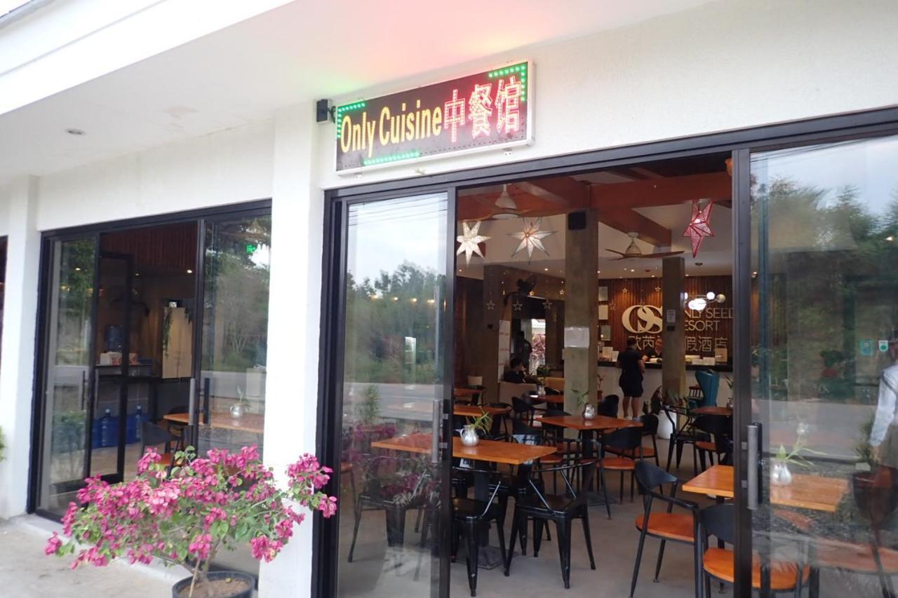 Hotel Only Seed 欧芮希度假酒店 3*